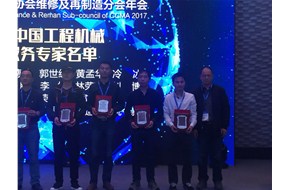 热烈祝贺我司林荣珍在中国工程机械营销&后市场大会中，荣获“中国工程机械技术服务专家”称号。