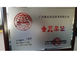 广州机械工程配件行业协会--会员单位